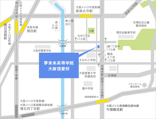 夢未来高等学院 | 大阪信愛学院高等学校